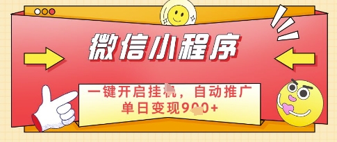 微信官方省心福利项目，小程序挂G副业：每天 30 分钟，日入几张跨境课程-外贸教程-精品网课-电商运营课库课堂