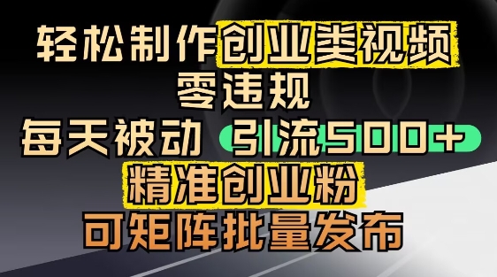 抖音引流创业粉，几分钟一个视频，非常暴力，小白直接可上手操作跨境课程-外贸教程-精品网课-电商运营课库课堂