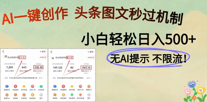 AI黑科技一键创作，头条图文轻松日入500+跨境课程-外贸教程-精品网课-电商运营课库课堂