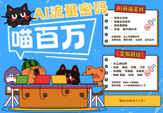 AI+宠物+旅行2025最火流量密码，轻松用AI宠物做文旅账号，小白三分钟学会，N种变现渠道，月入五位数跨境课程-外贸教程-精品网课-电商运营课库课堂