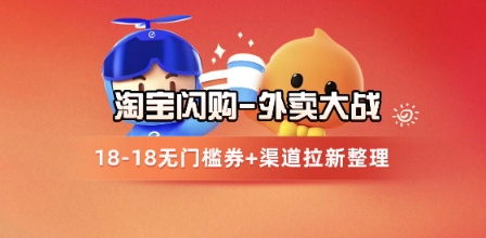 淘宝闪购项目跨境课程-外贸教程-精品网课-电商运营课库课堂
