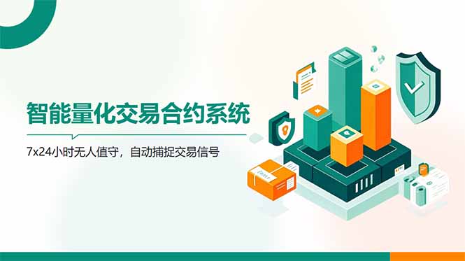 AI量化全自动挂机撸金跨境课程-外贸教程-精品网课-电商运营课库课堂
