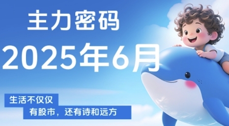 主力密码，助你洞察主力动向，培养个股分析能力，精准把握买卖时机(更新6月)跨境课程-外贸教程-精品网课-电商运营课库课堂