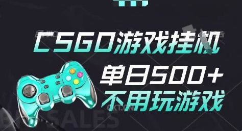 25年CSGO游戏搬砖，全自动挂G，不需要玩游戏，手机操作日入3张(不是汇率搬砖)跨境课程-外贸教程-精品网课-电商运营课库课堂