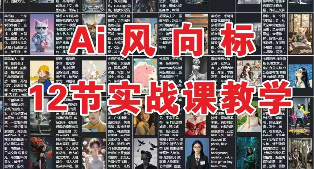 AI风向标：12节实战课教学跨境课程-外贸教程-精品网课-电商运营课库课堂