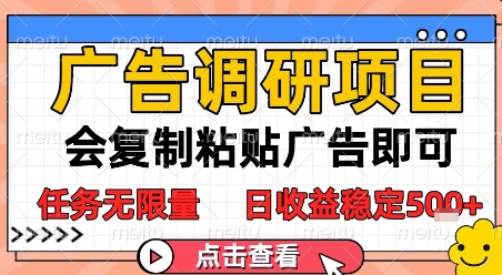 广告调研项目，会复制粘贴广告即可，任务无限量，日收益稳定5张跨境课程-外贸教程-精品网课-电商运营课库课堂
