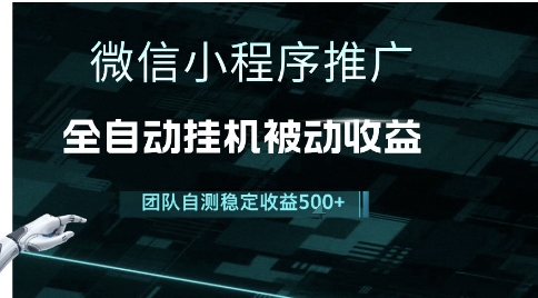小程序推广项目最新3.0，上手简单，长期稳定，独家引流方法，让你真正实现睡后收入跨境课程-外贸教程-精品网课-电商运营课库课堂