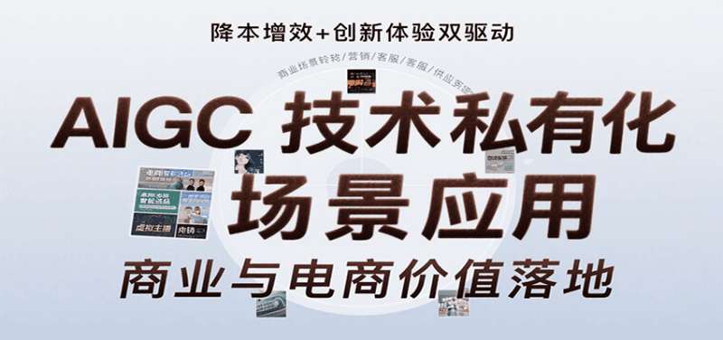AIGC技术私有化场景应用，内容创作/视觉设计/私有化部署/商业应用/电商运营等跨境课程-外贸教程-精品网课-电商运营课库课堂