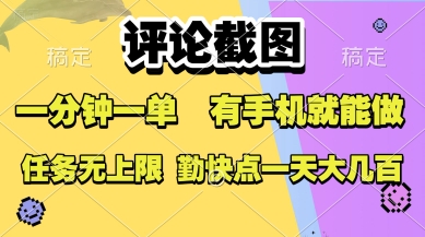 评论截图，收益一个0.5元，一分钟一单，有手机就能做，上不封顶，可无限做，一天大几张跨境课程-外贸教程-精品网课-电商运营课库课堂