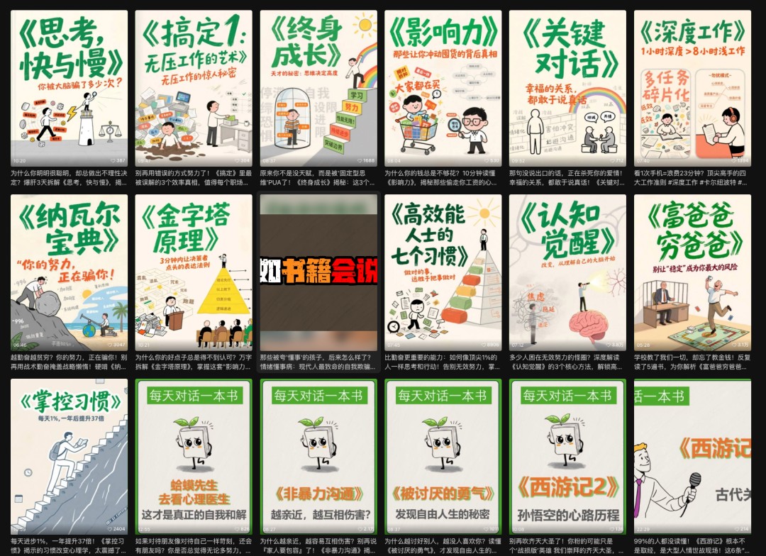 利用扣子工作流制作AI视频工具，一键制作“假如书籍会说话”爆款视频保姆级教程跨境课程-外贸教程-精品网课-电商运营课库课堂