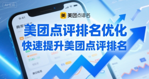 美团点评排名优化，快速提升美团点评排名跨境课程-外贸教程-精品网课-电商运营课库课堂