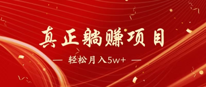 全网首发暴利项目，每天被动收益1500+，长期管道收益！0成本自己做老板跨境课程-外贸教程-精品网课-电商运营课库课堂