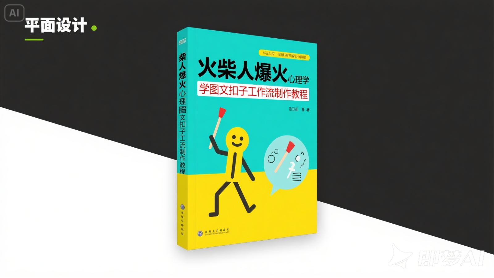 利用扣子一键生成火柴人爆火心理学工作流，保姆级教学跨境课程-外贸教程-精品网课-电商运营课库课堂