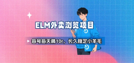 饿了么外卖浏览项目跨境课程-外贸教程-精品网课-电商运营课库课堂