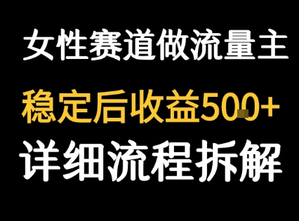 女性励志赛道做流量主 客单价高，稳定后每日5张跨境课程-外贸教程-精品网课-电商运营课库课堂