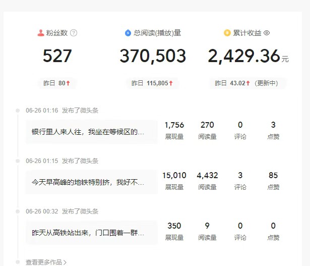 头条故事类新玩法，一天20+，保姆级完全实操教程（附指令）跨境课程-外贸教程-精品网课-电商运营课库课堂