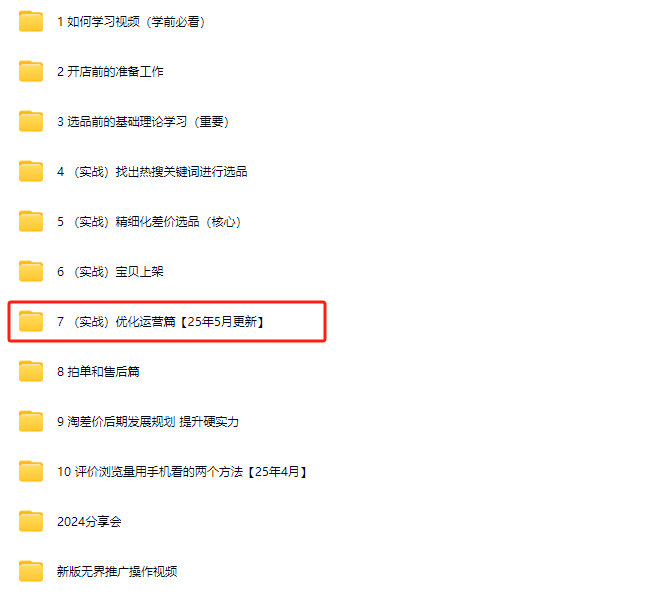 2025 版大猫淘差价课程：零基础淘宝无货源电商起店 + 低成本创业全攻略-课库课堂