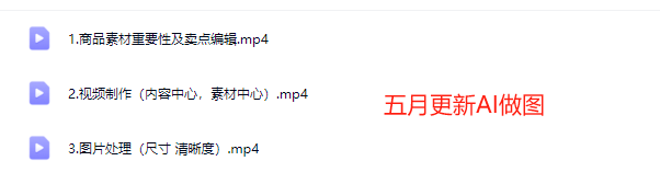 2025 版大猫淘差价课程：零基础淘宝无货源电商起店 + 低成本创业全攻略-课库课堂