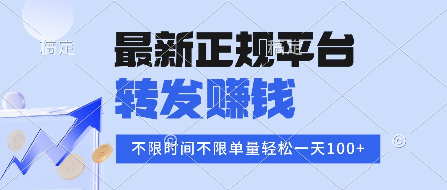 2025年最新正规平台 转发赚钱 不限单量，单价高，一天轻松100+跨境课程-外贸教程-精品网课-电商运营课库课堂