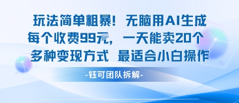 玩法简单粗暴！每个定制款收费99米一天能卖20个 适合小白跨境课程-外贸教程-精品网课-电商运营课库课堂