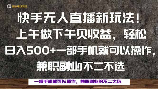 一部手机，上午做 下午见收益，学会秒上手，轻松日入500+跨境课程-外贸教程-精品网课-电商运营课库课堂
