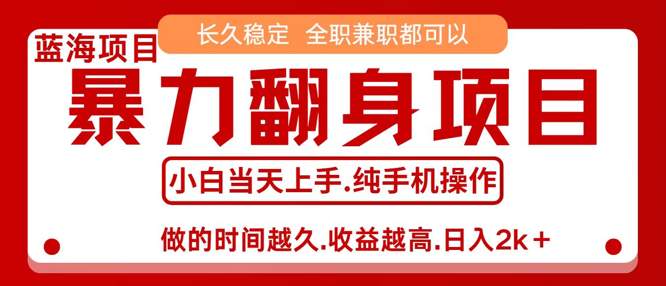 零成本信息差赚钱，小白轻松上手，年前翻项目，8天赚1.6w跨境课程-外贸教程-精品网课-电商运营课库课堂