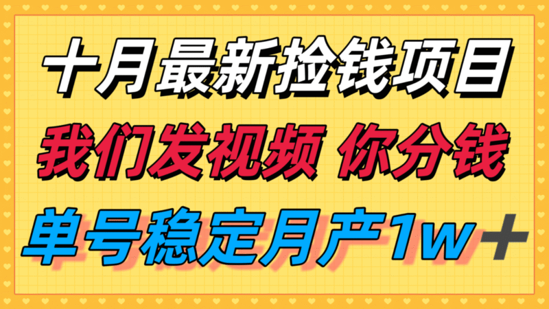 十月最强无门槛捡钱项目，支付宝分成代运营，我们干活，你分钱！单号月产1w＋跨境课程-外贸教程-精品网课-电商运营课库课堂
