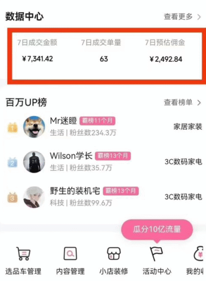 副业好项目一个月搞5.8W+，B站带货悬赏计划全流程教学，高佣金低竞争的蓝海市场！跨境课程-外贸教程-精品网课-电商运营课库课堂