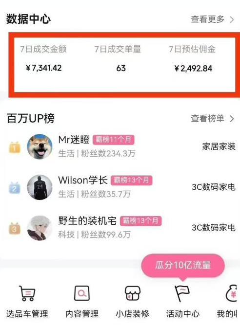 副业好项目一个月搞5.8W+，B站带货悬赏计划全流程教学，高佣金低竞争的蓝海市场！跨境课程-外贸教程-精品网课-电商运营课库课堂