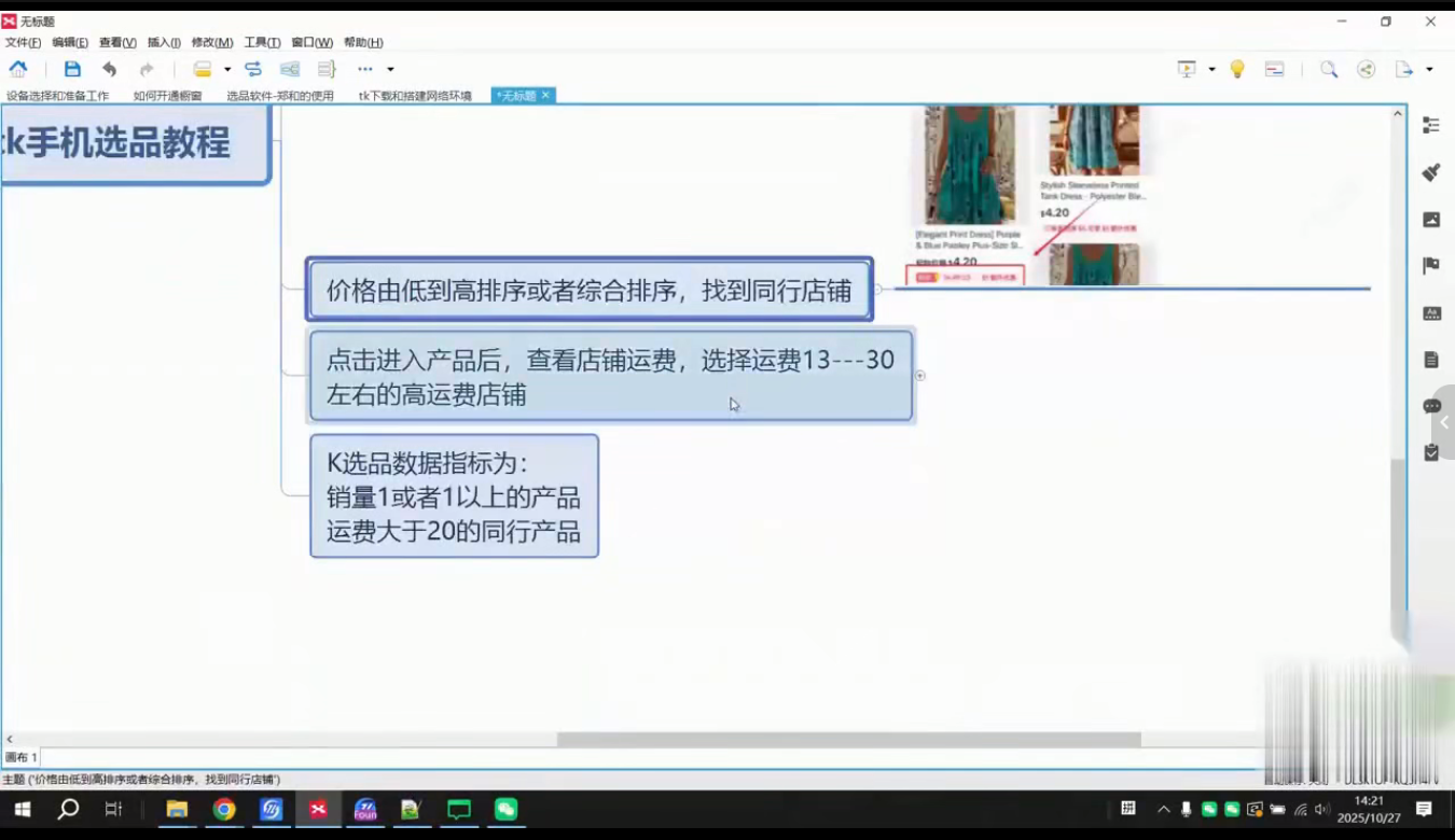 2025TikTok电商从0到1实战全攻略:市场选择、爆品挖掘、店铺运营与AI增效