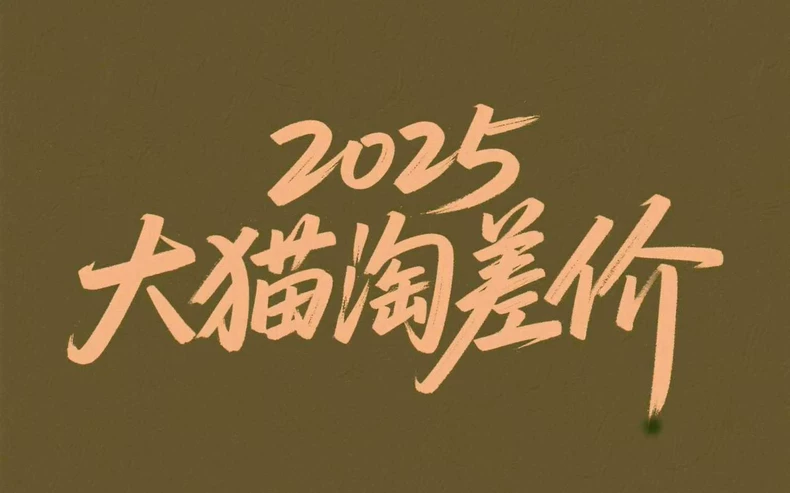 大猫淘差价课程(更新10月)跨境课程-外贸教程-精品网课-电商运营课库课堂