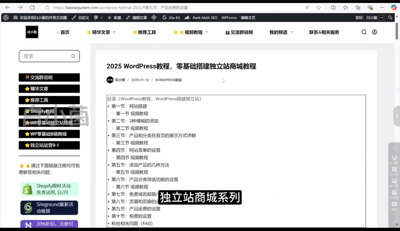 2025超详细WordPress教程,零基础搭建英文独立站商城教程