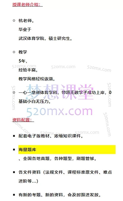 图片[2]跨境课程-外贸教程-精品网课-电商运营杭老师2025考季-全国版体育教师招聘精讲课跨境课程-外贸教程-精品网课-电商运营课库课堂