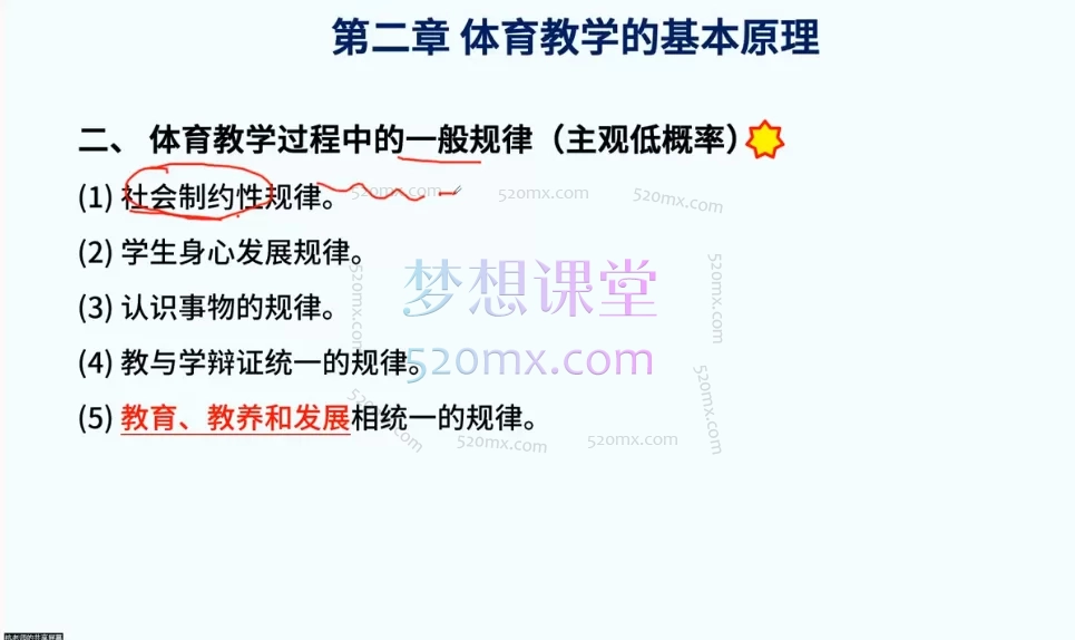 图片[3]跨境课程-外贸教程-精品网课-电商运营杭老师2025考季-全国版体育教师招聘精讲课跨境课程-外贸教程-精品网课-电商运营课库课堂