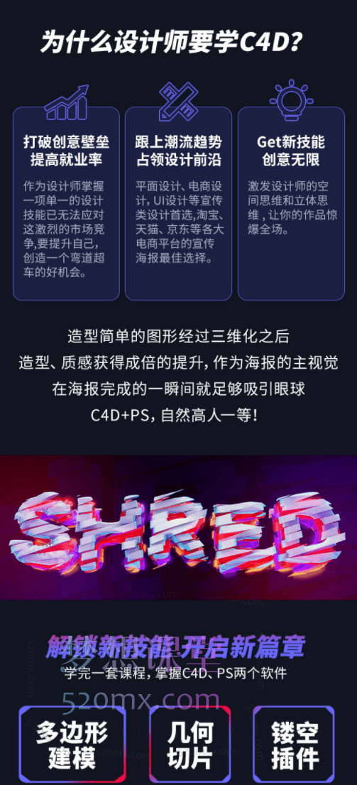 图片[5]跨境课程-外贸教程-精品网课-电商运营同捉设计C4D+PS潮流海报案例课跨境课程-外贸教程-精品网课-电商运营课库课堂