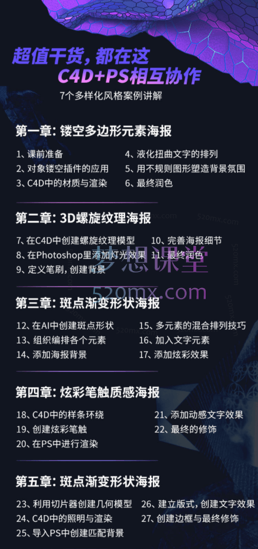 图片[11]跨境课程-外贸教程-精品网课-电商运营同捉设计C4D+PS潮流海报案例课跨境课程-外贸教程-精品网课-电商运营课库课堂