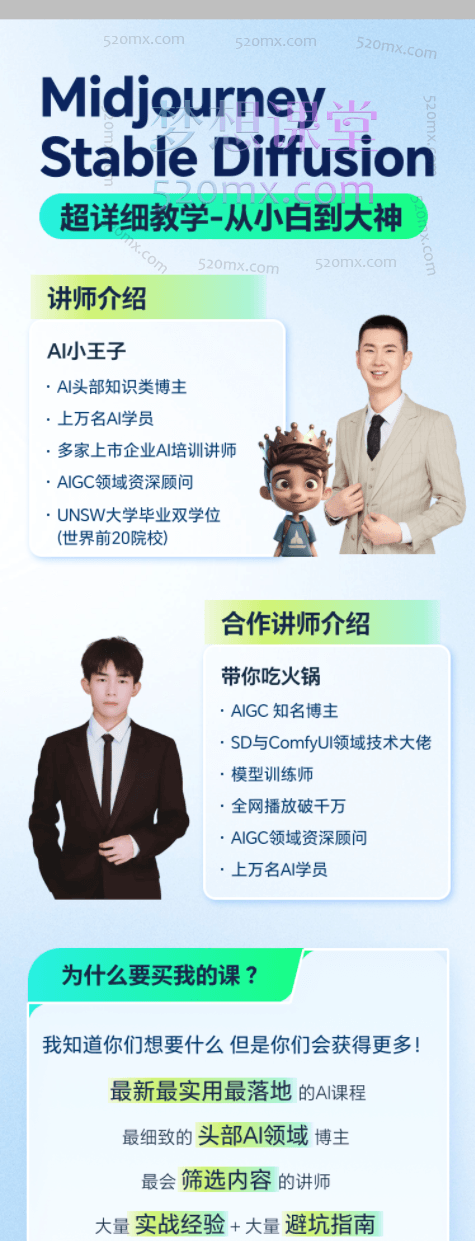 图片[4]跨境课程-外贸教程-精品网课-电商运营《轻松掌控SD+MJ两款AI软件》手把手教你玩转AI！跨境课程-外贸教程-精品网课-电商运营课库课堂