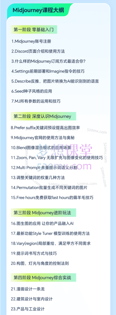 图片[8]跨境课程-外贸教程-精品网课-电商运营《轻松掌控SD+MJ两款AI软件》手把手教你玩转AI！跨境课程-外贸教程-精品网课-电商运营课库课堂