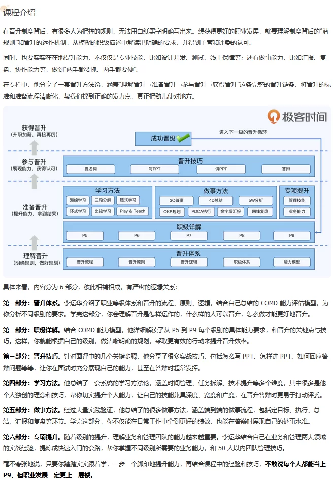 李运华大厂晋升指南前阿里P9技术专家的升职心法