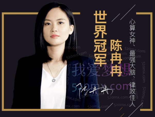 陈冉冉破译珠心算密码,领略数字之美跨境课程-外贸教程-精品网课-电商运营课库课堂