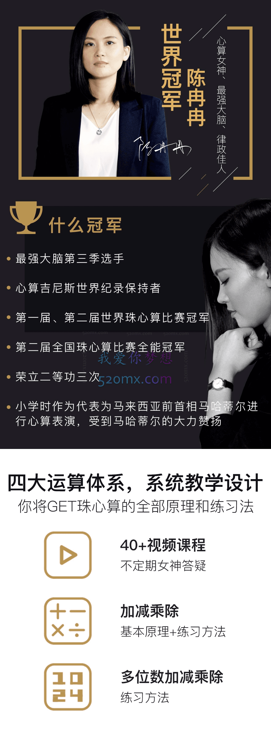 图片[2]跨境课程-外贸教程-精品网课-电商运营陈冉冉破译珠心算密码，领略数字之美跨境课程-外贸教程-精品网课-电商运营课库课堂