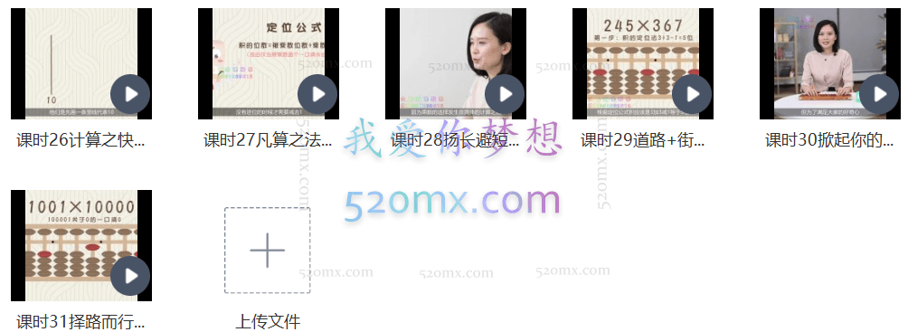 图片[5]跨境课程-外贸教程-精品网课-电商运营陈冉冉破译珠心算密码，领略数字之美跨境课程-外贸教程-精品网课-电商运营课库课堂