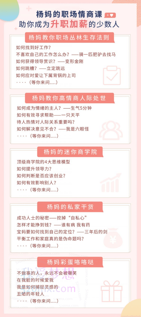杨萃先杨妈的职场情商课:助你成为升职加薪的少数人跨境课程-外贸教程-精品网课-电商运营课库课堂