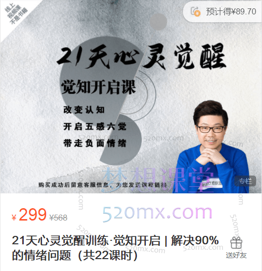 R法学园21天心灵觉醒训练·觉知开启 | 解决90%的情绪问题（共22课时）跨境课程-外贸教程-精品网课-电商运营课库课堂
