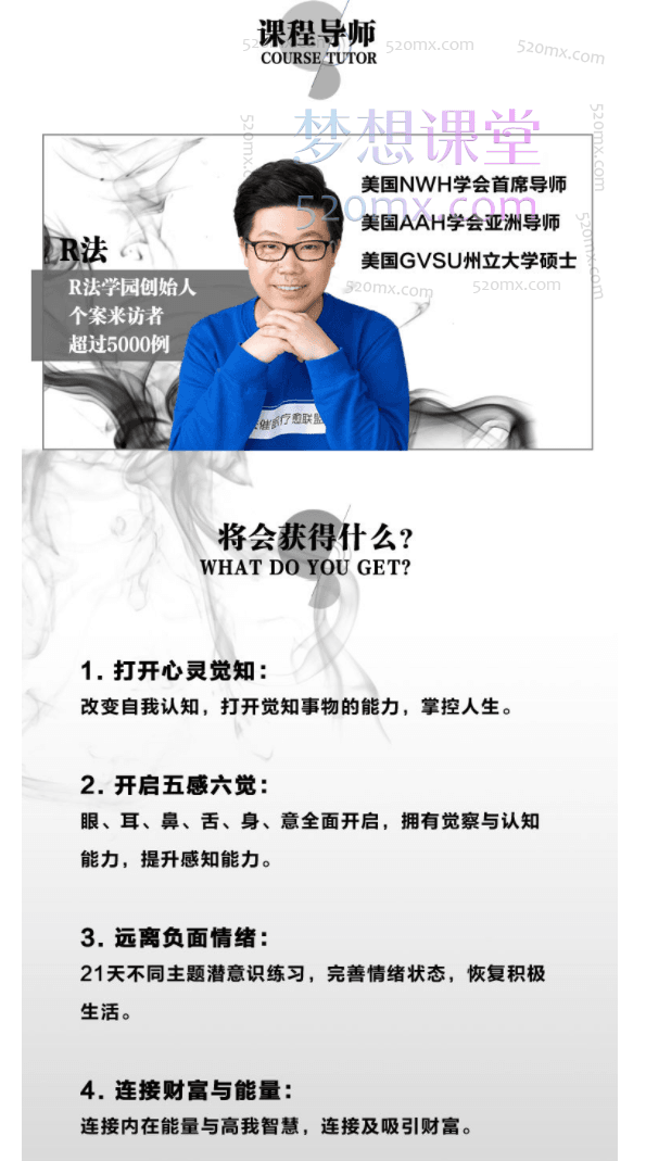 图片[22]跨境课程-外贸教程-精品网课-电商运营R法学园21天心灵觉醒训练·觉知开启 | 解决90%的情绪问题（共22课时）跨境课程-外贸教程-精品网课-电商运营课库课堂