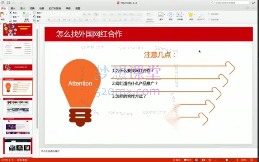 图片[2]跨境课程-外贸教程-精品网课-电商运营海外视频营销YOUTUBE系列课程：从0到1玩转YouTube推广跨境课程-外贸教程-精品网课-电商运营课库课堂