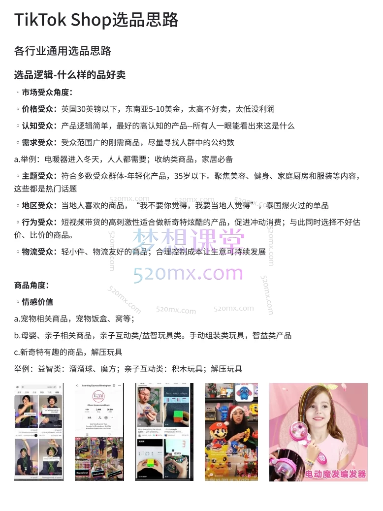 图片[2]跨境课程-外贸教程-精品网课-电商运营2025Tiktok大卖公司内部人员培训资料，入门到精通全域增长实战课跨境课程-外贸教程-精品网课-电商运营课库课堂