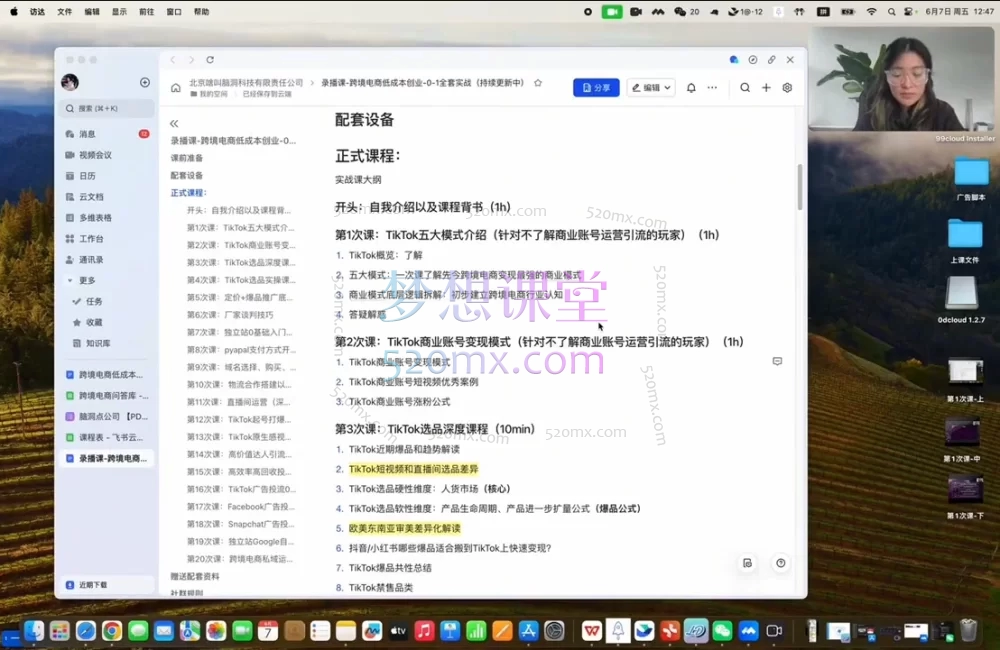 图片[2]跨境课程-外贸教程-精品网课-电商运营柯林跨境-TikTok&独立站跨境全链路系统实操课跨境课程-外贸教程-精品网课-电商运营课库课堂