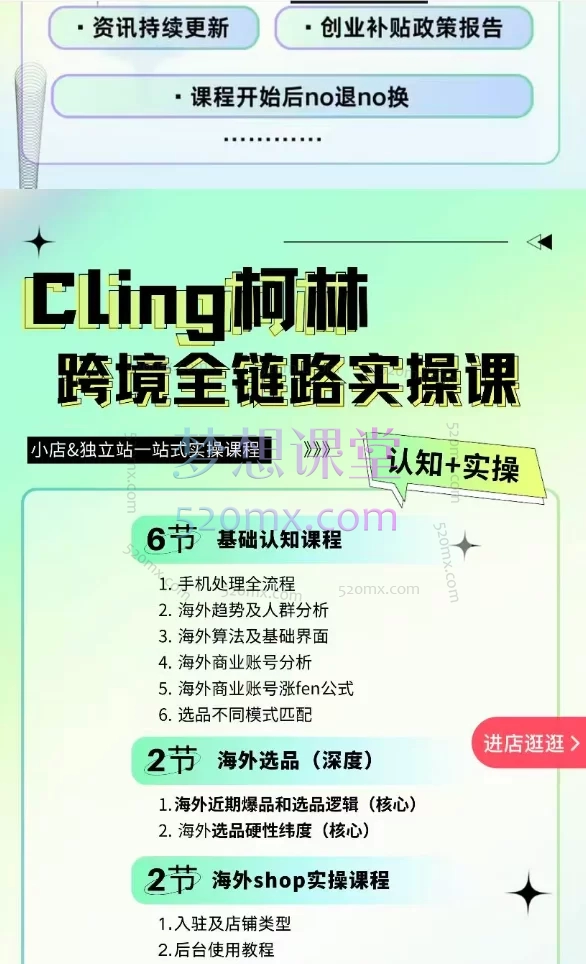 图片[7]跨境课程-外贸教程-精品网课-电商运营柯林跨境-TikTok&独立站跨境全链路系统实操课跨境课程-外贸教程-精品网课-电商运营课库课堂