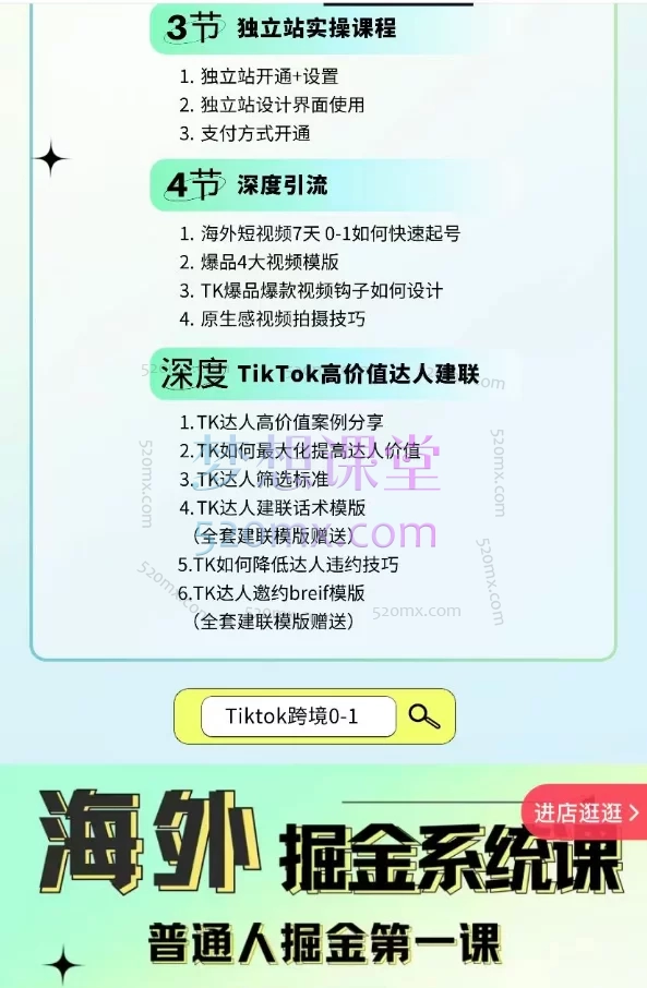 图片[8]跨境课程-外贸教程-精品网课-电商运营柯林跨境-TikTok&独立站跨境全链路系统实操课跨境课程-外贸教程-精品网课-电商运营课库课堂
